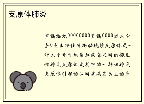 支原体肺炎