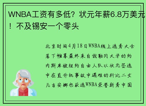 WNBA工资有多低？状元年薪6.8万美元！不及锡安一个零头