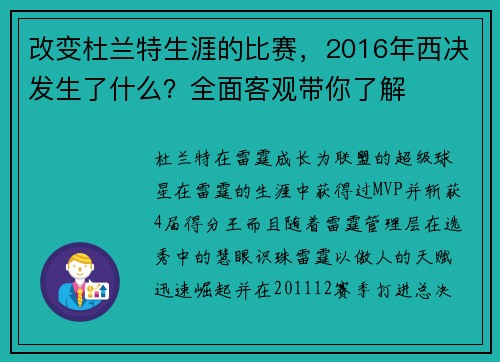 改变杜兰特生涯的比赛，2016年西决发生了什么？全面客观带你了解